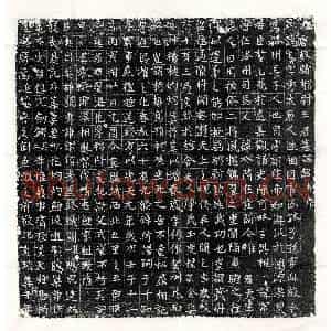 唐代 楷书墓志拓片《唐王生墓志》高清图片欣赏