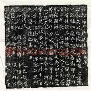 唐代 楷书墓志拓片《唐孙继和墓志》高清图片欣赏