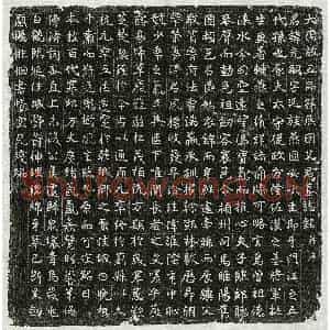 唐代 篆书 楷书 行书墓志拓片《武周艾光嗣墓志》高清图片欣赏