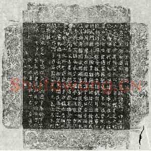 唐代 楷书墓志拓片《唐王璇墓志》高清图片欣赏