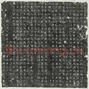 唐代 楷书墓志拓片《唐美人张七娘墓志》高清图片欣赏