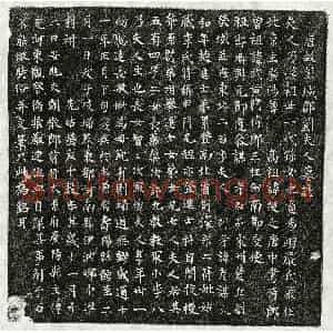 唐代 楷书墓志拓片《唐严逄妻刘氏墓志》高清图片欣赏