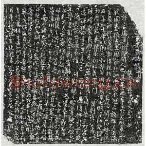 唐代 行书墓志拓片《唐冯端墓志》高清图片欣赏