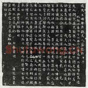 唐代 篆书 楷书墓志拓片《唐杨君妻魏氏墓志》高清图片欣赏