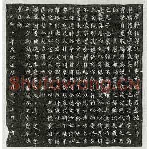 唐代 楷书墓志拓片《唐姚寰墓志》高清图片欣赏