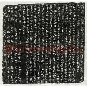 唐代 篆书 楷书墓志拓片《唐韩苑墓志》高清图片欣赏