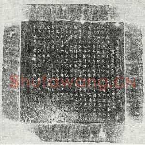 唐代 篆书 楷书墓志拓片《唐元建妻张氏墓志》高清图片欣赏