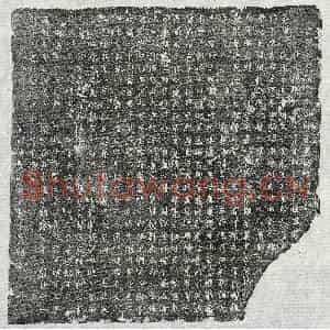 唐代 楷书墓志拓片《唐令狐纬墓志》高清图片欣赏