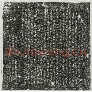 唐代 楷书墓志拓片《唐霍行儒及妻杨氏墓志》高清图片欣赏