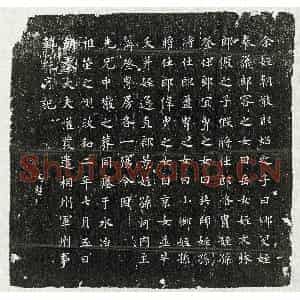 北宋 楷书墓志拓片《北宋韩乡叟等墓志》高清图片欣赏
