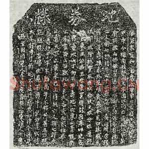 北宋 正书买地券拓片《北宋胡七郎买地券》高清图片欣赏