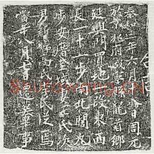 金代 正书买地券拓片《金周元买地券》高清图片欣赏