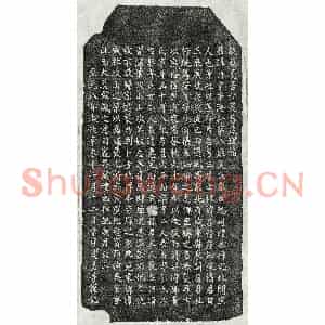 元代 楷书墓志拓片《元吴清墓志》高清图片欣赏