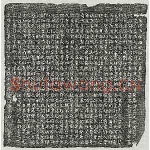 明代 楷书墓志拓片《明王节墓志》高清图片欣赏