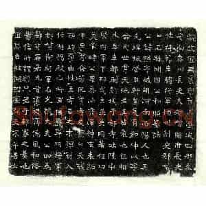 北朝 篆书 正书墓志拓片《西魏和照墓志》高清图片欣赏
