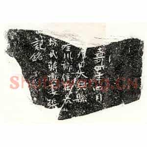 隋代 正书墓志拓片《隋蒋慎妻张氏墓志》高清图片欣赏