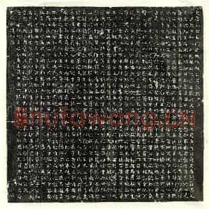 唐代 篆书 正书墓志拓片《唐魏悊墓志》高清图片欣赏