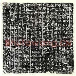 唐代 正书墓志拓片《唐孙政墓志》高清图片欣赏