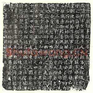 唐代 楷书墓志拓片《唐宋昉墓志》高清图片欣赏