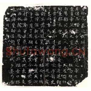 唐代 楷书墓志拓片《唐元思福墓志》高清图片欣赏