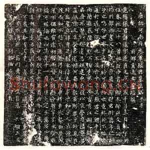 唐代 篆书 楷书墓志拓片《唐张遂墓志》高清图片欣赏