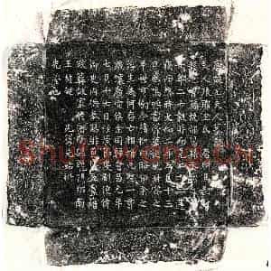 唐代 楷书墓志拓片《唐豆卢籍妻王氏墓志》高清图片欣赏