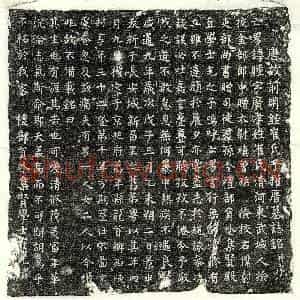 唐代 楷书墓志拓片《唐崔睦墓志》高清图片欣赏