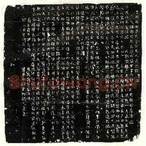 唐代 楷书墓志拓片《唐李沆妻郑氏墓志》高清图片欣赏