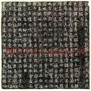 唐代 楷书墓志拓片《武周裴君妻田无量寿墓志》高清图片欣赏