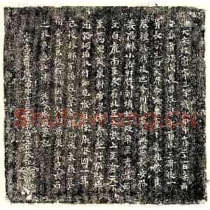 北宋 楷书墓志拓片《北宋张君及妻苏氏墓志》高清图片欣赏