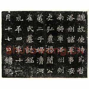 北朝 楷书墓志拓片《北魏杨椿妻崔氏墓志》高清图片欣赏