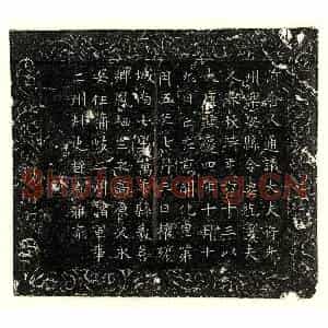 唐代 楷书墓志拓片《唐纥奚永安女纥奚氏墓志》高清图片欣赏