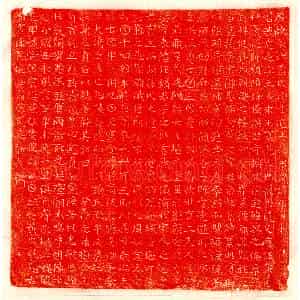 唐代 楷书墓志拓片《唐孙庭芝墓志》高清图片欣赏
