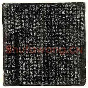 唐代 篆书 楷书墓志拓片《唐郭渭墓志》高清图片欣赏