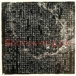 唐代 篆书 楷书墓志拓片《唐符澈墓志》高清图片欣赏