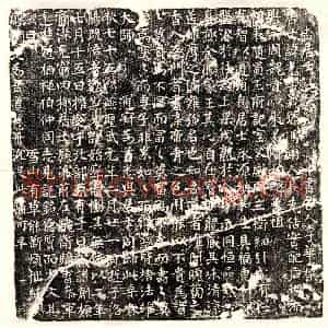 唐代 楷书墓志拓片《伪燕吉光墓志》高清图片欣赏