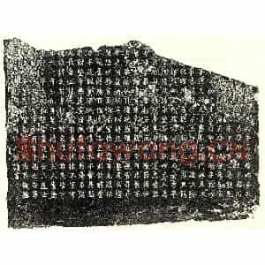 南宋 楷书墓志拓片《南宋高与龄墓志》高清图片欣赏