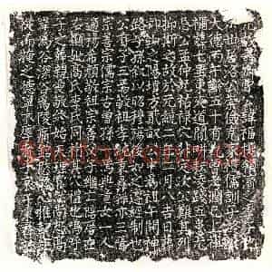 元代 楷书墓志拓片《元曹福墓志》高清图片欣赏
