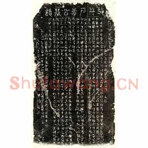元代 篆书 楷书墓志拓片《元李时彦墓志》高清图片欣赏
