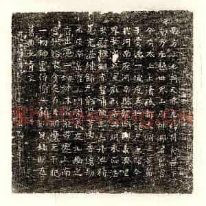 唐代 楷书 正书楷书镇墓文拓片《唐费德一南方镇墓文》高清图片欣赏