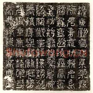 唐代 篆书镇墓文拓片《唐□君北方镇墓文》高清图片欣赏
