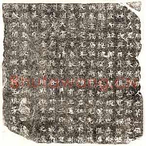 北朝 篆书 正书墓志拓片《北齐库狄洛妻斛律昭男墓志》高清图片欣赏
