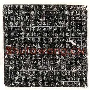 唐代 正书墓志拓片《唐□端墓志》高清图片欣赏