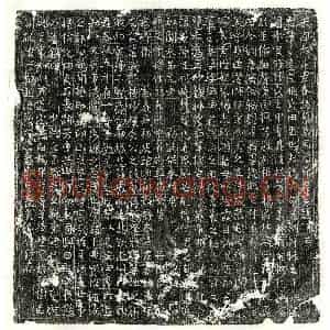 唐代 篆书 行书墓志拓片《武周郭子远墓志》高清图片欣赏