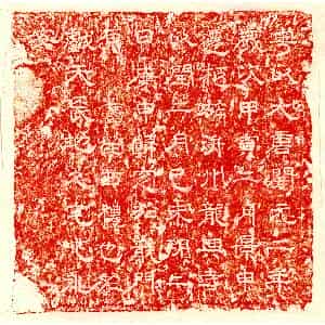唐代 篆书 隶书墓志拓片《唐沈君妻陆寂证墓志》高清图片欣赏