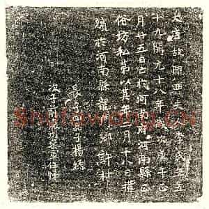 唐代 楷书墓志拓片《唐杨君妻李氏墓志》高清图片欣赏