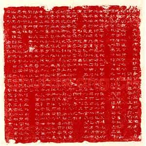 唐代 隶书墓志拓片《唐李登墓志》高清图片欣赏