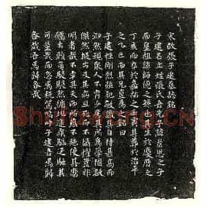 北宋 楷书墓志拓片《北宋张立墓志》高清图片欣赏