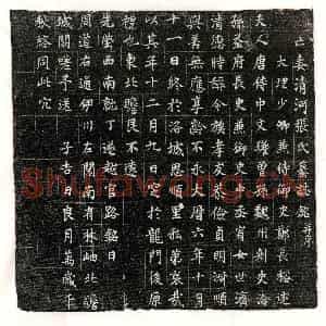 唐代 楷书墓志拓片《唐郑长裕妻张氏墓志》高清图片欣赏