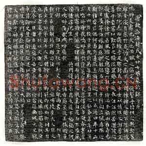 唐代 楷书墓志拓片《唐魏绲妻封都都墓志》高清图片欣赏